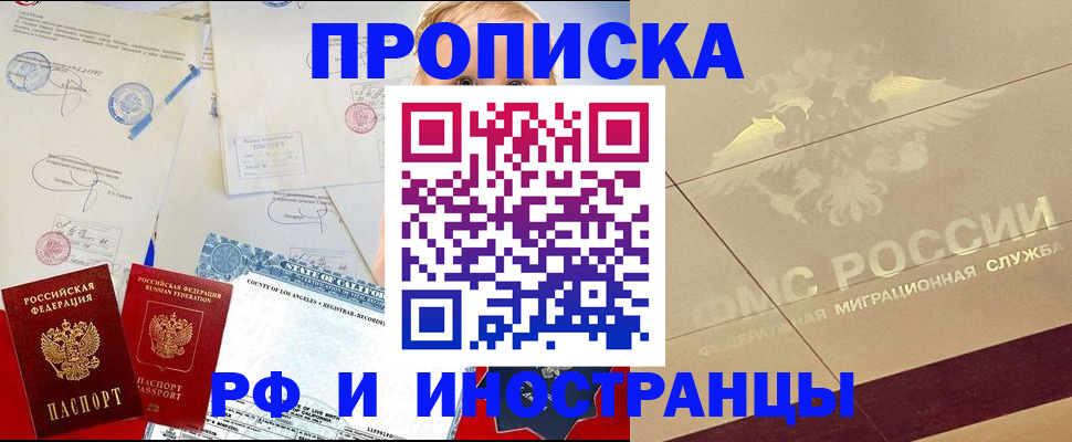 прописка для военкомата в Советской Гавани